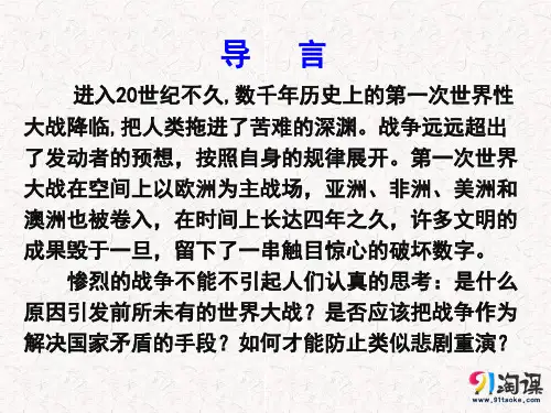 课件2：第1课 第一次世界大战的爆发