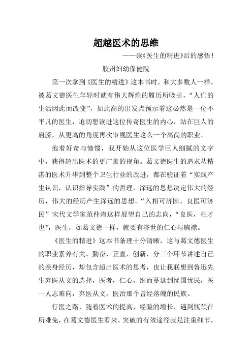 医生的精进读后感  超越医术的思维