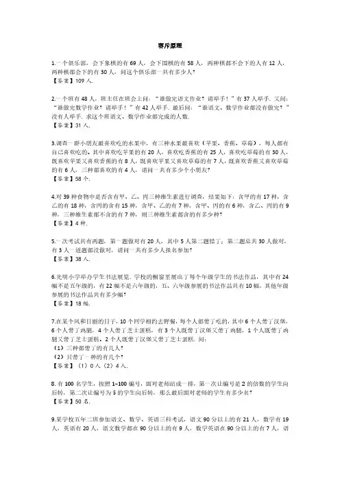 容斥原理练习答案