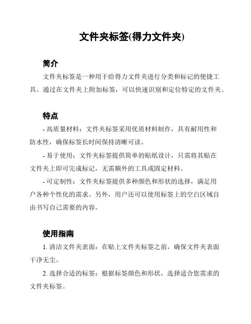 文件夹标签(得力文件夹)