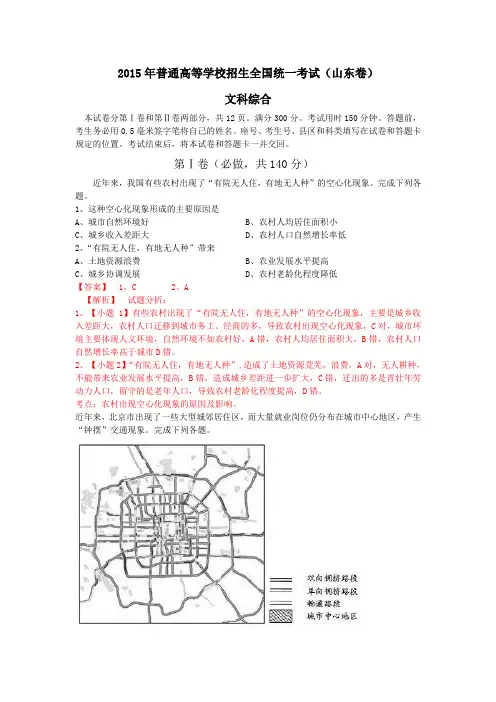(完整word版)2015高考山东卷地理真题清晰答案解析