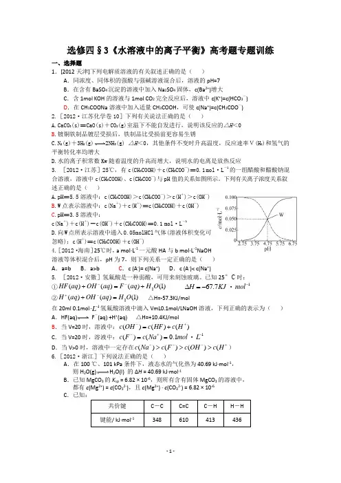 §3《水溶液中的离子平衡》高考题汇编