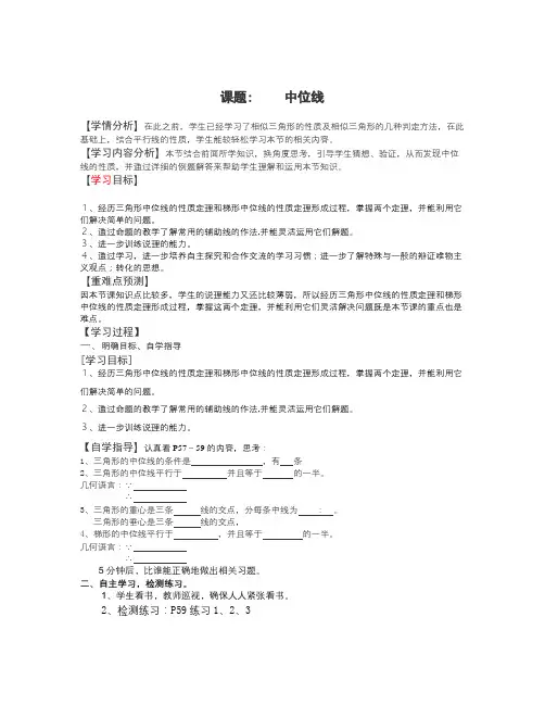 秋华师大版数学九上23.4《中位线》word学案1