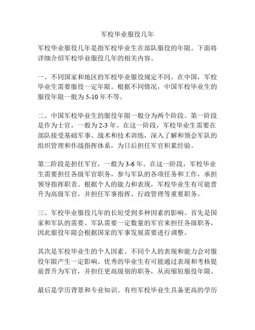 军校毕业服役几年