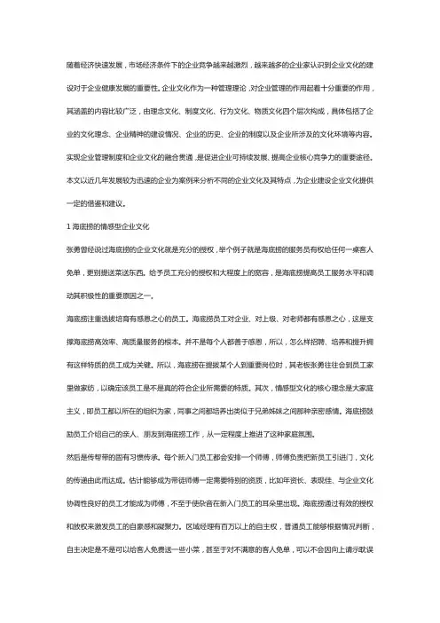 张裕企业文化理念案例分析