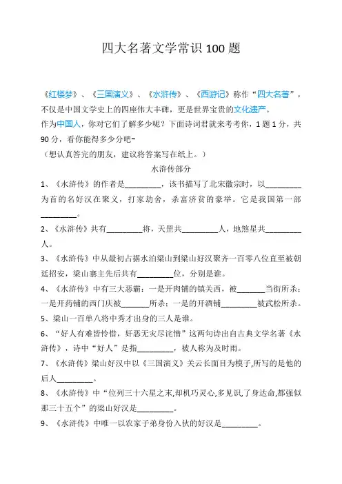 四大名著文学常识100题