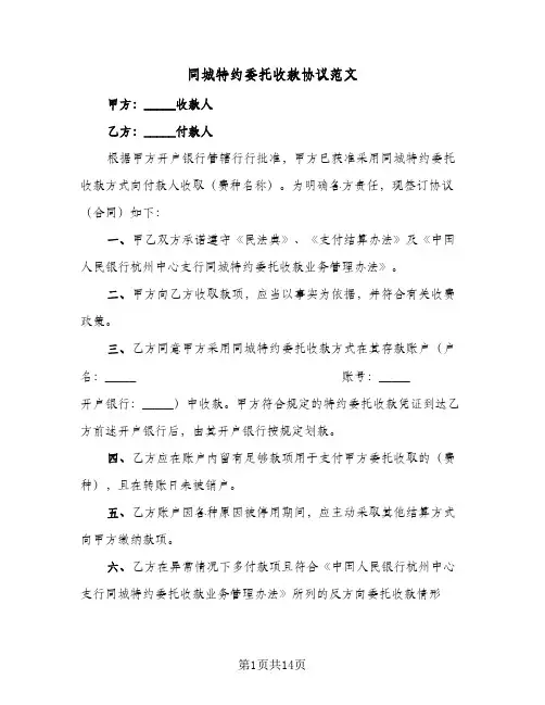 同城特约委托收款协议范文(六篇)