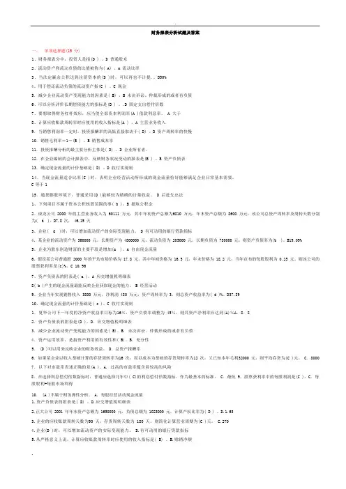 财务报表分析试题答案