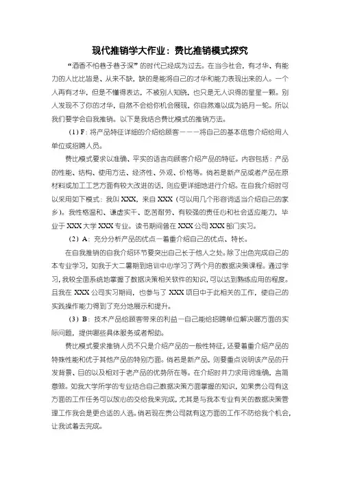 《现代推销学大作业》