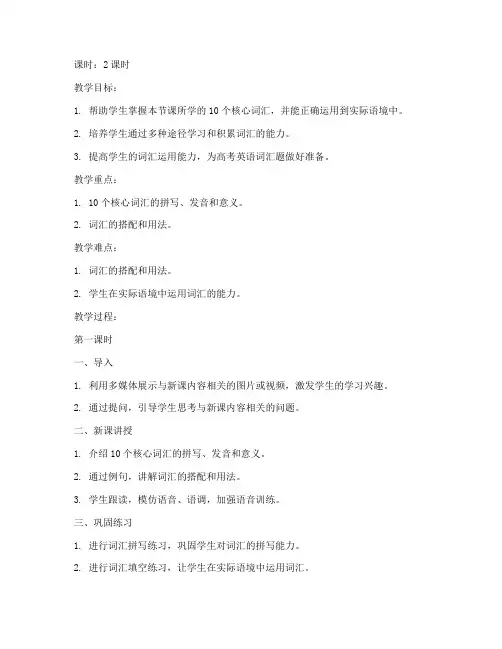 高中英语词汇课一等奖教案模板