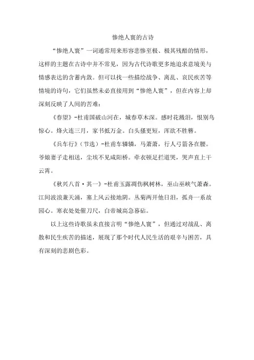 惨绝人寰的古诗