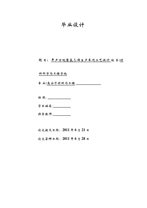 年产5万吨聚氯乙烯车间工艺设计
