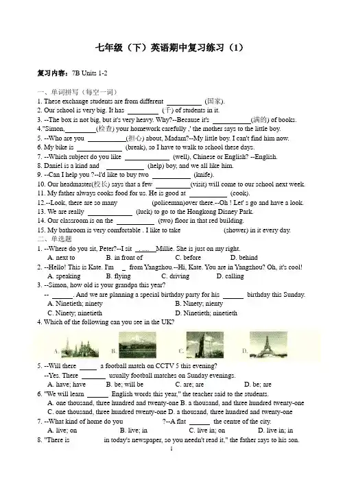 七年级(下)英语期中复习练习(7B Units 1-2)含答案