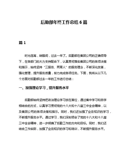 后勤部年终工作总结6篇
