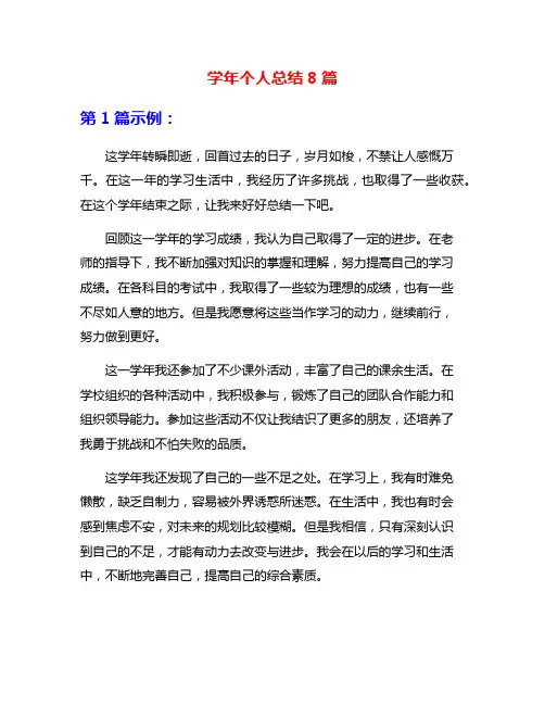 学年个人总结8篇