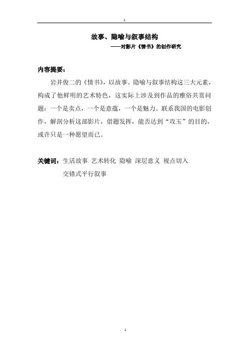 故事_隐喻与叙事结构