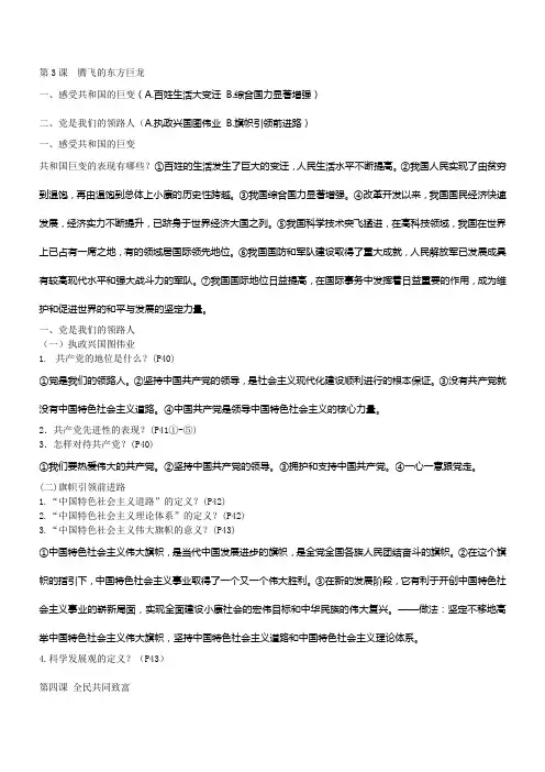鲁教版九年级思想品德上册知识点汇总