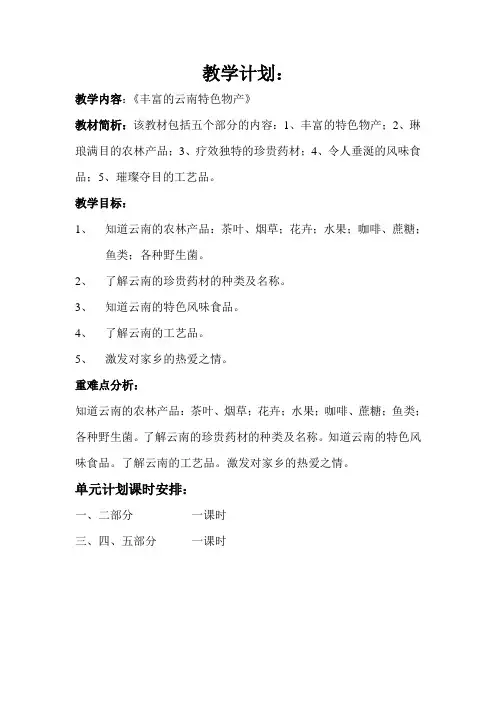 三年级下册地方教材分析