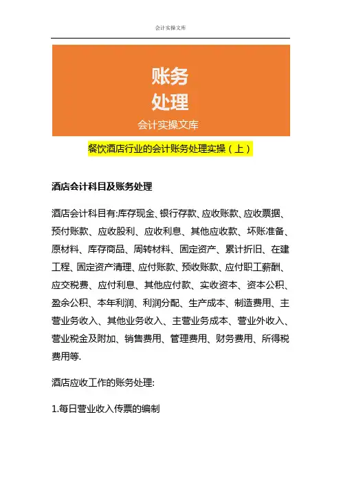 餐饮酒店行业的会计账务处理实操(上)
