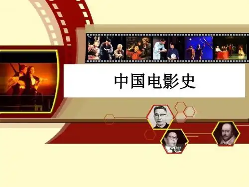 中国电影史3