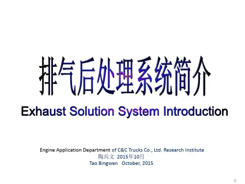 重型卡车SCR排放系统-中英文版 2015-10