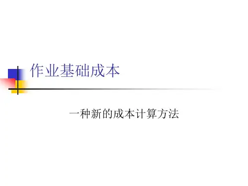 作业成本法案例