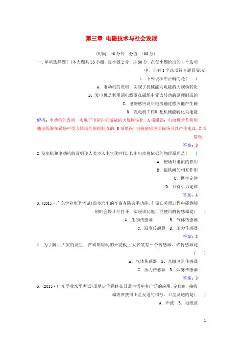 高中物理第三章电磁技术与社会发展章末质量评估检测粤教版选修1_1