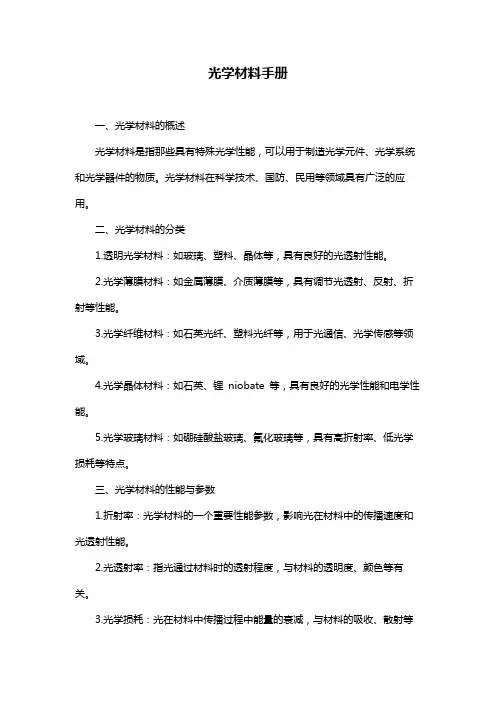 光学材料手册