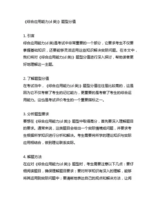 《综合应用能力(d类)》题型分值