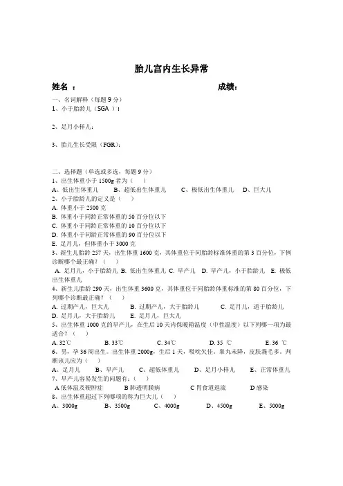 6胎儿宫内生长异常试卷