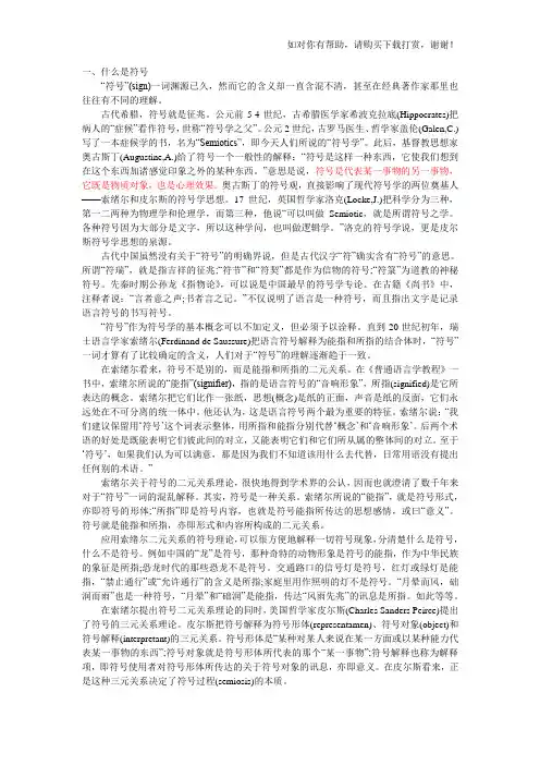 符号学理论中的“符号”