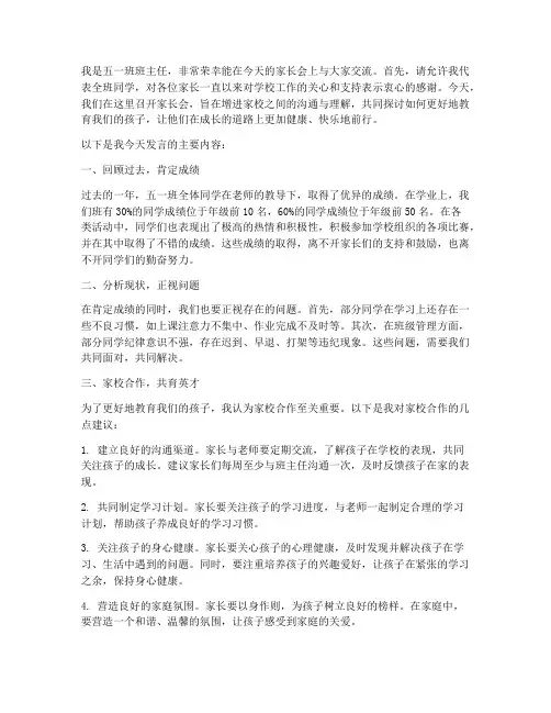 五一班家长会发言稿