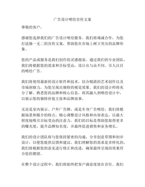 广告设计喷绘宣传文案