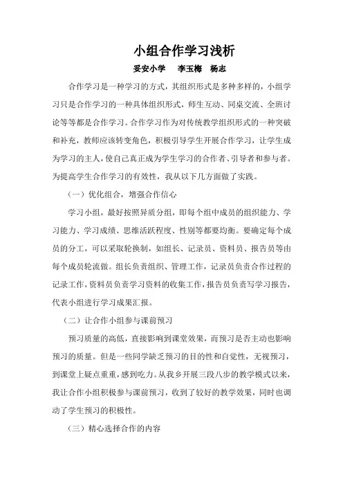 合作学习是一种学习的方式