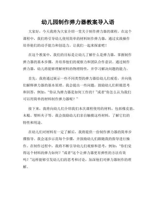 幼儿园制作弹力器教案导入语