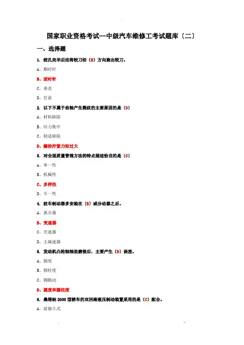 国家职业资格考试--中级汽车维修工考试题库含答案(二)