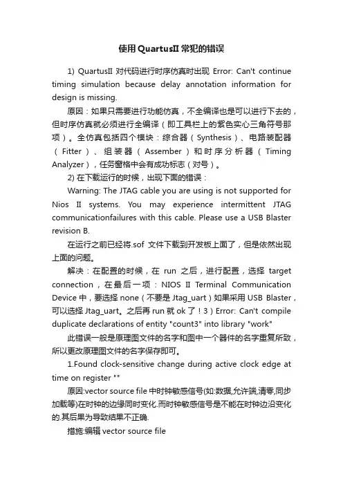 使用QuartusII常犯的错误
