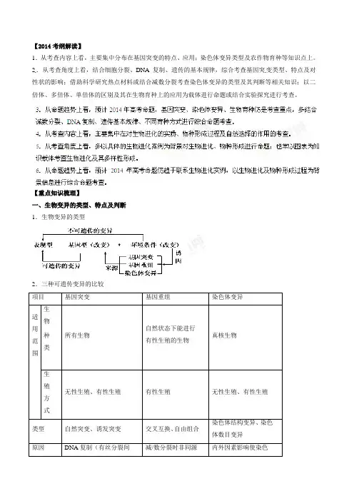 专题07 生物的变异与进化(教学案)-2014年高考生物二轮复习精品资料(解析版)