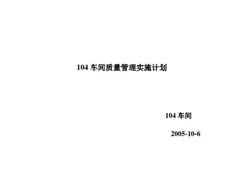 总装104车间质量问题整改措施