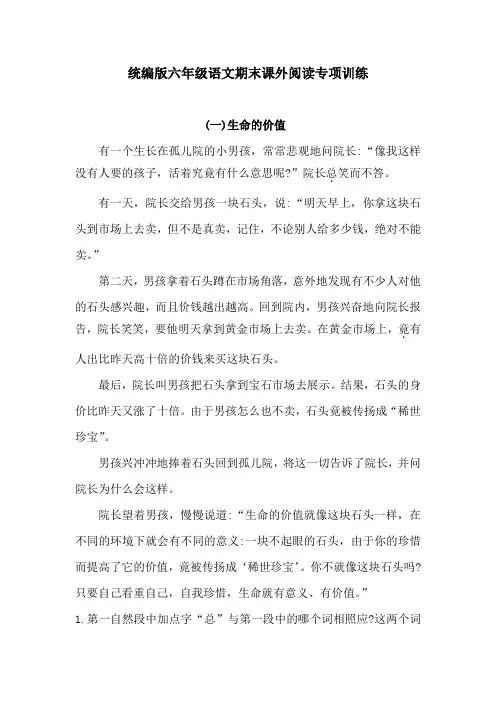 六年级上册语文期末课外阅读专项训练(含答案)(22)人教统编版