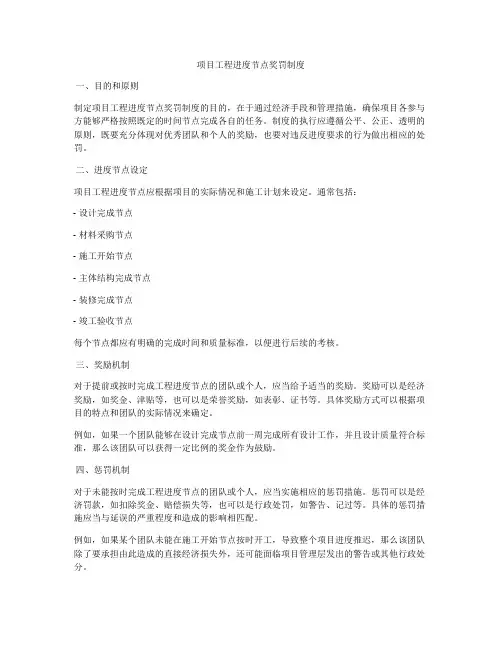 项目工程进度节点奖罚制度