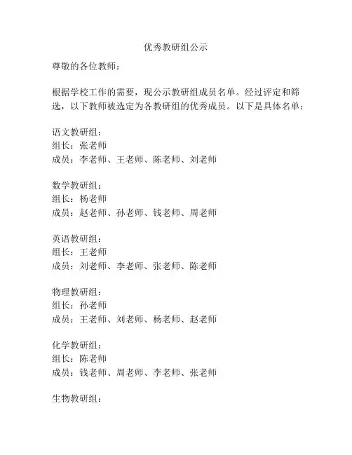 优秀教研组公示