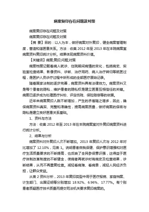 病案复印存在问题及对策