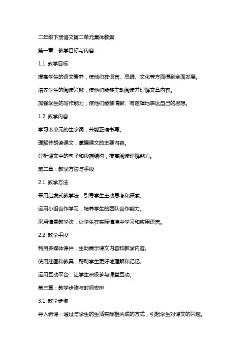 二年级下册语文第二单元集体教案