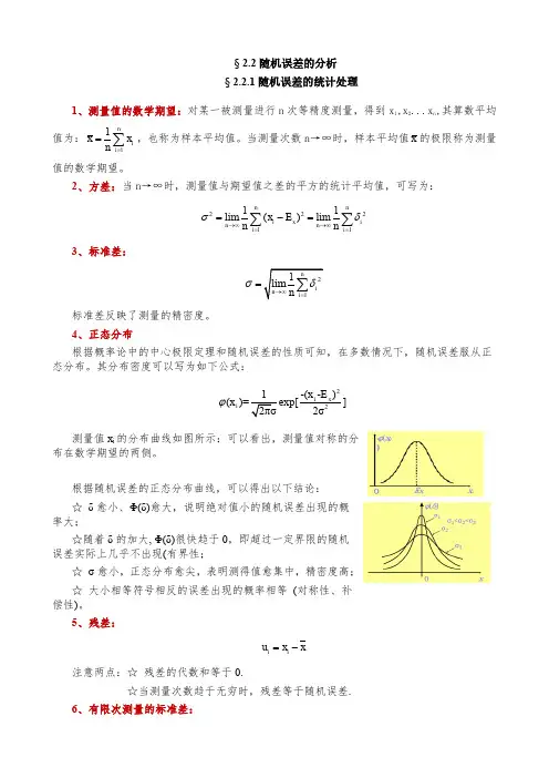 知识笔记-2.2 随机误差的分析1-随机误差的统计处理