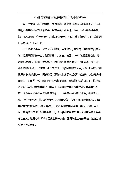 心理学成就目标理论在生活中的例子