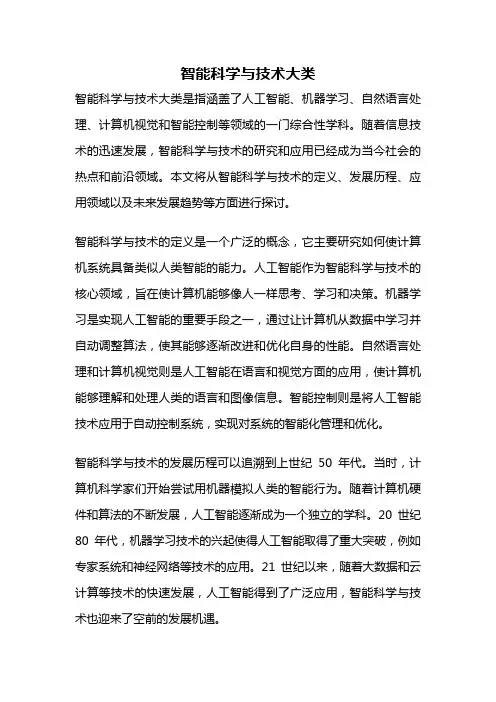 智能科学与技术大类