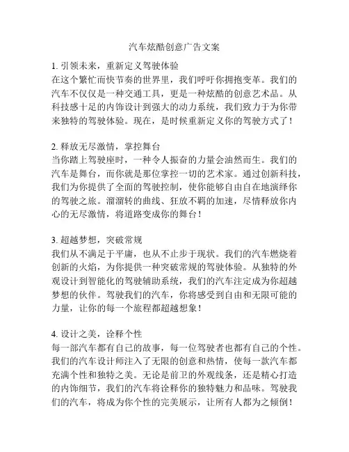 汽车炫酷创意广告文案