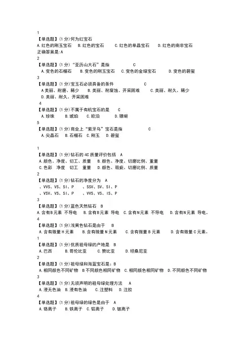 珠宝鉴赏课后习题答案