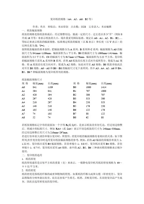 复印纸的规格